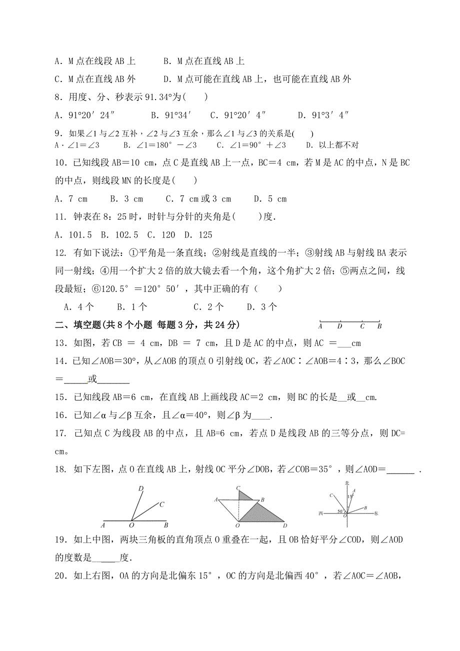 7（上）第4章《几何图形初步》单元测试（3）_第2页