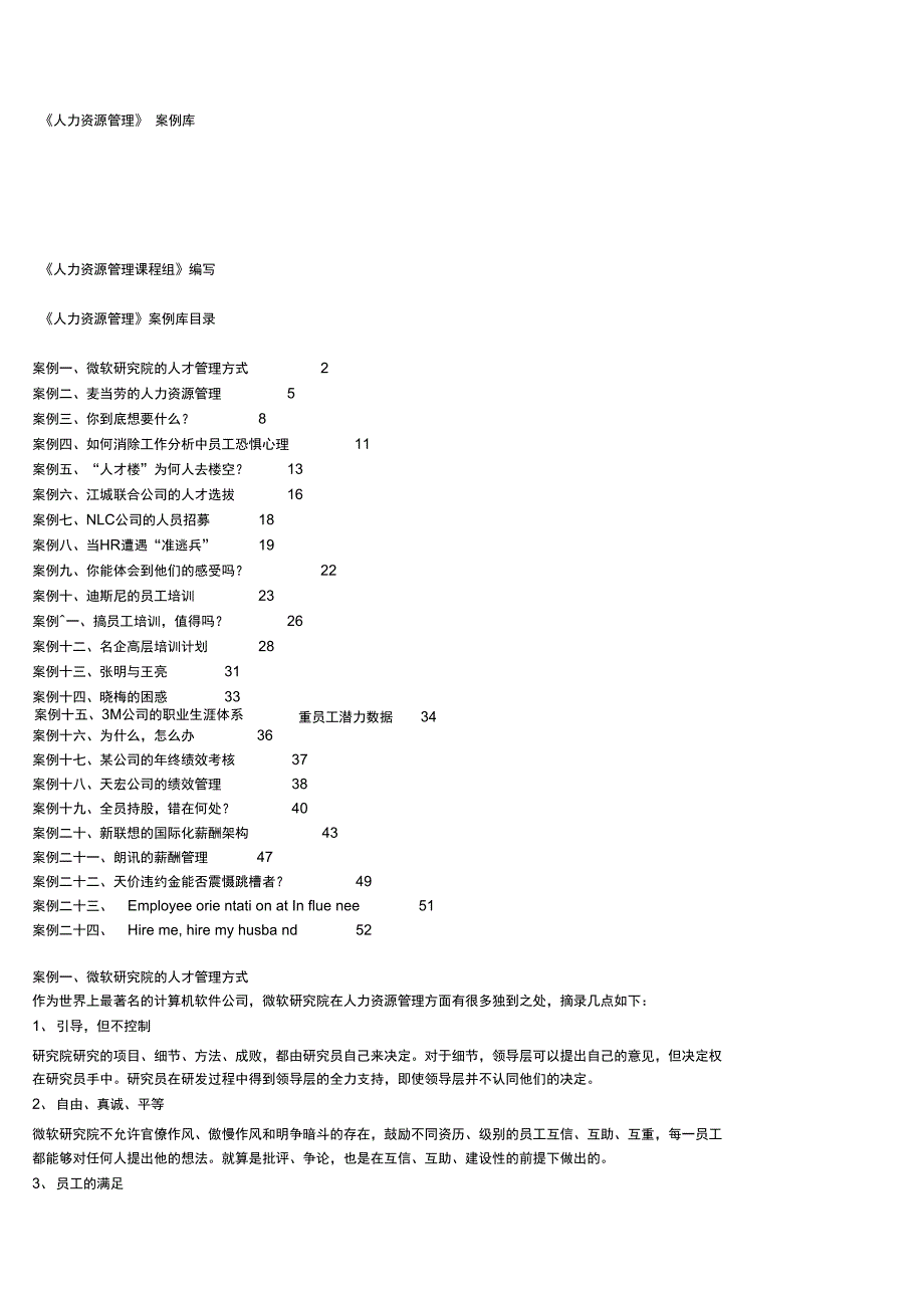 人力资源管理案例库_第1页