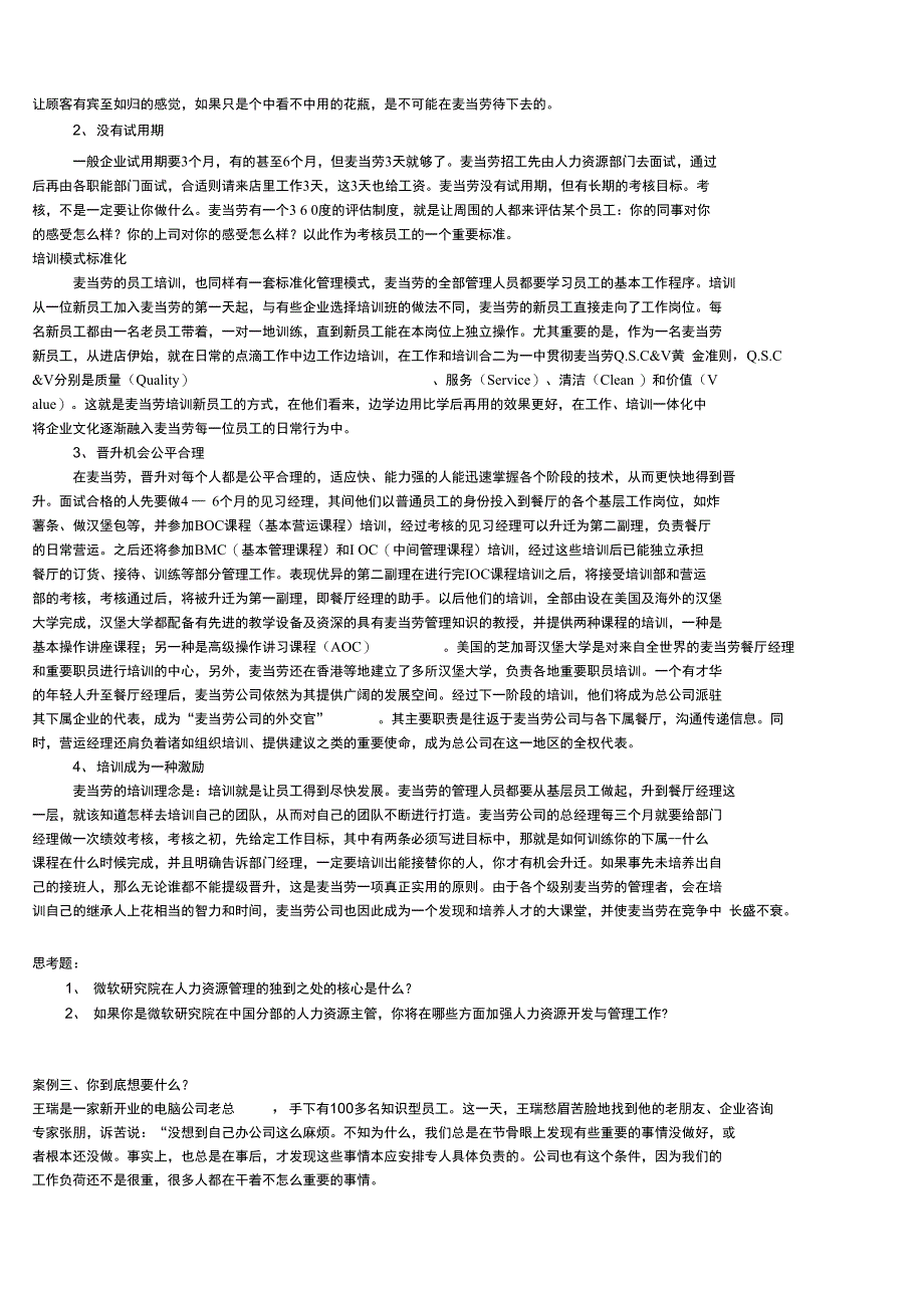 人力资源管理案例库_第3页