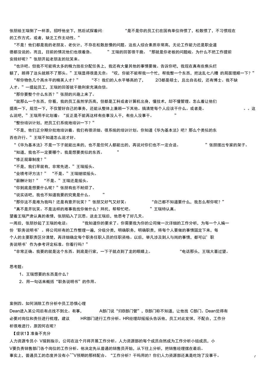 人力资源管理案例库_第4页