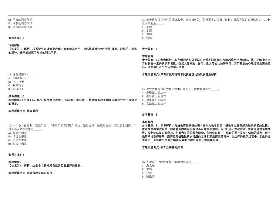 2022年12月天津海运职业学院招聘11人历年高频考点试题答案解析_第3页