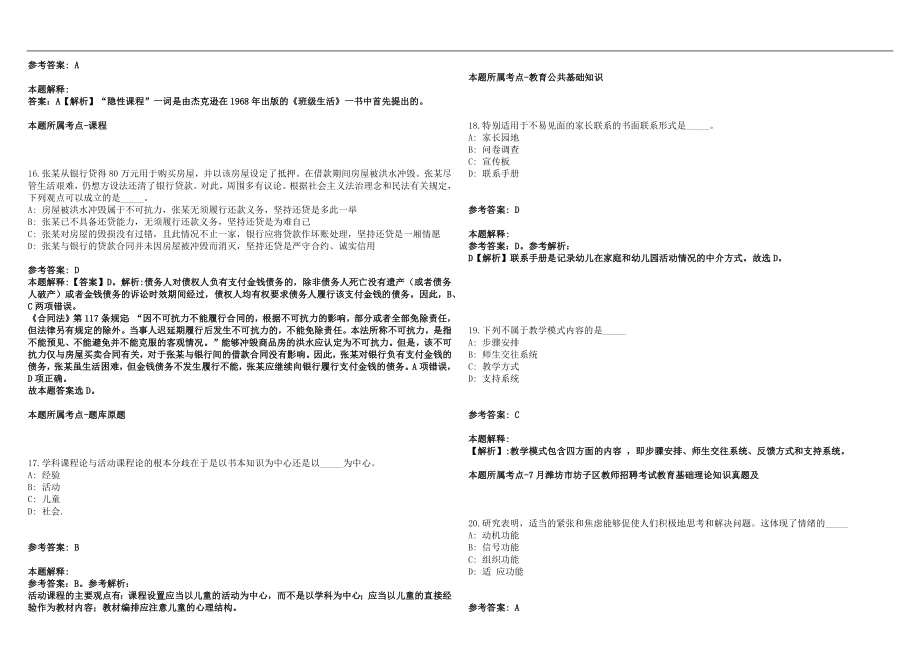 2022年12月天津海运职业学院招聘11人历年高频考点试题答案解析_第4页