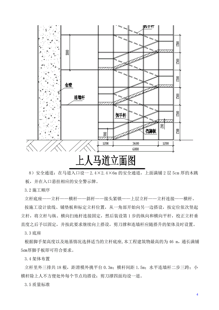 上人马道搭设方案.doc_第4页