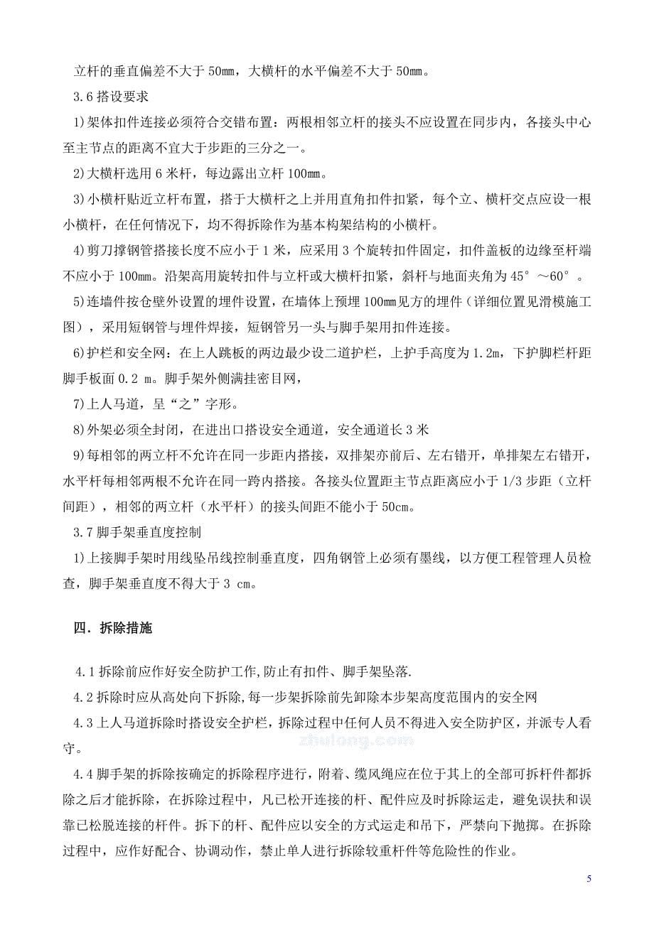 上人马道搭设方案.doc_第5页