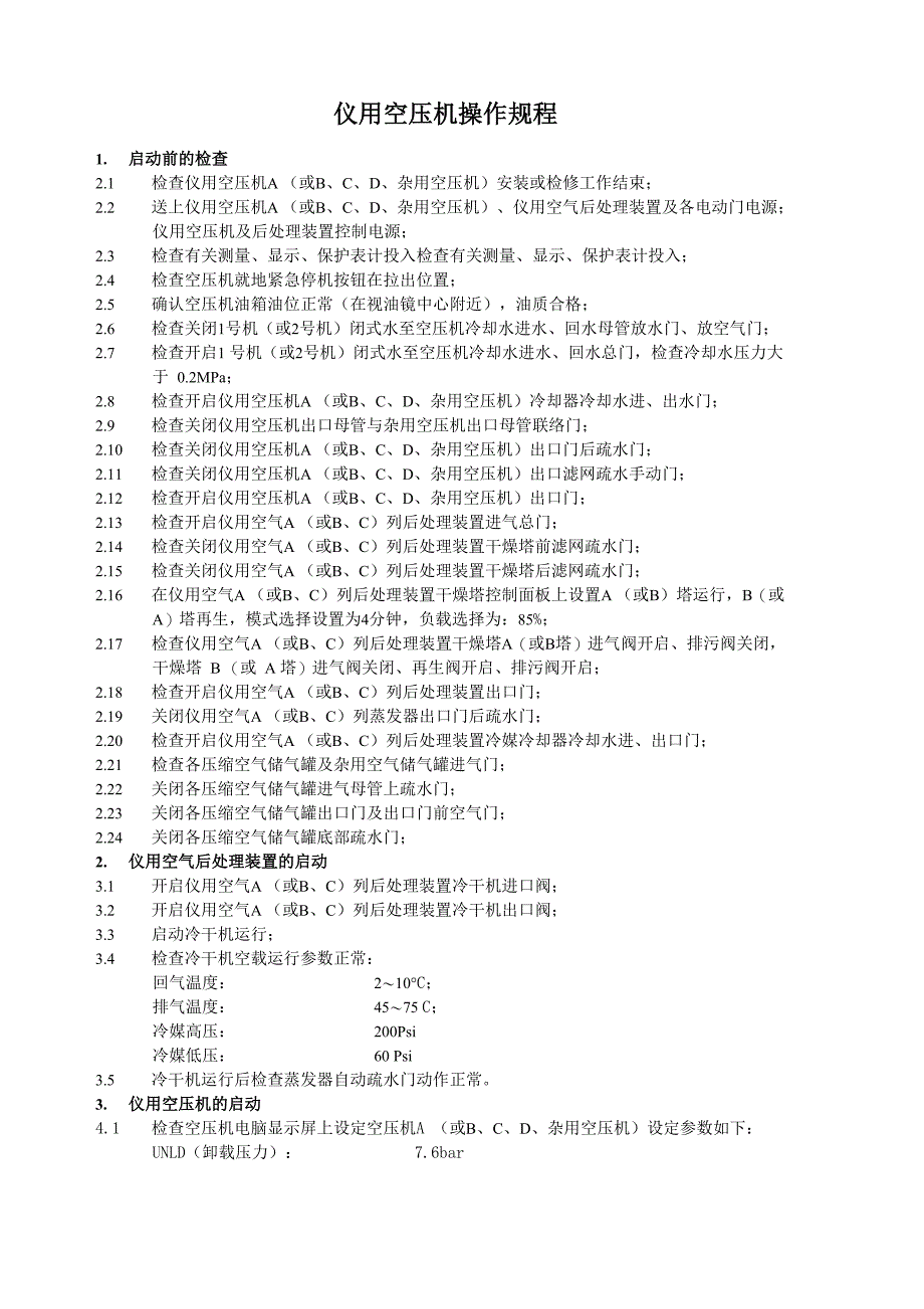 仪用空压机运行规程_第2页