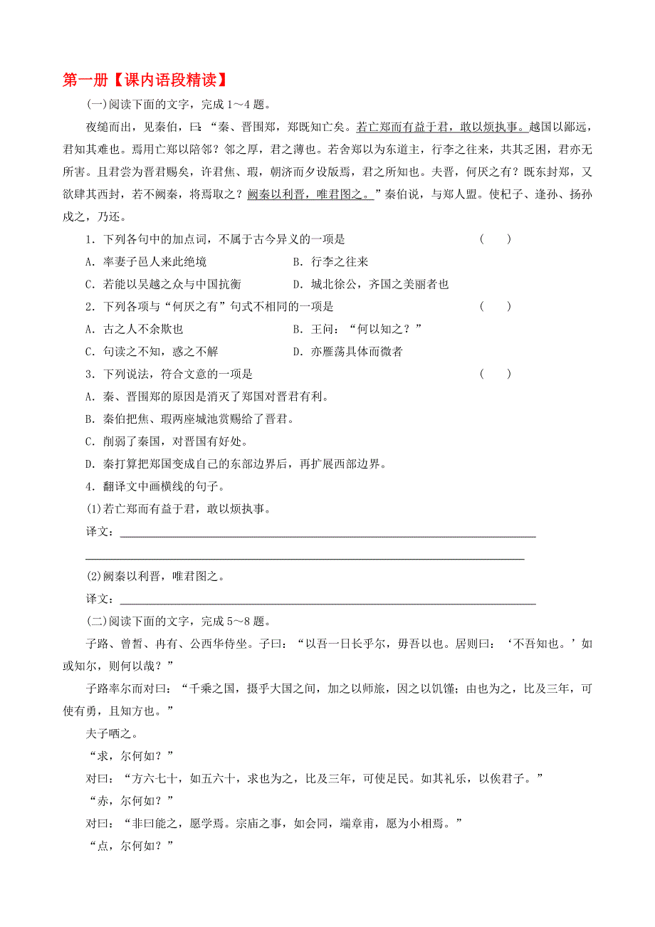 2020年高考语文 基础知识测试 大纲人教版第一册_第1页