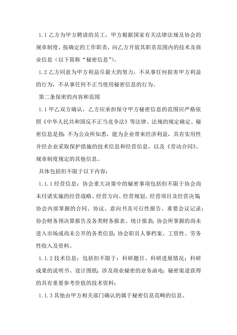 员工保密协议---商业秘密是企业发展的核心竞争力保护的关键是如何与员工形成合法有效的保护性约束_第2页