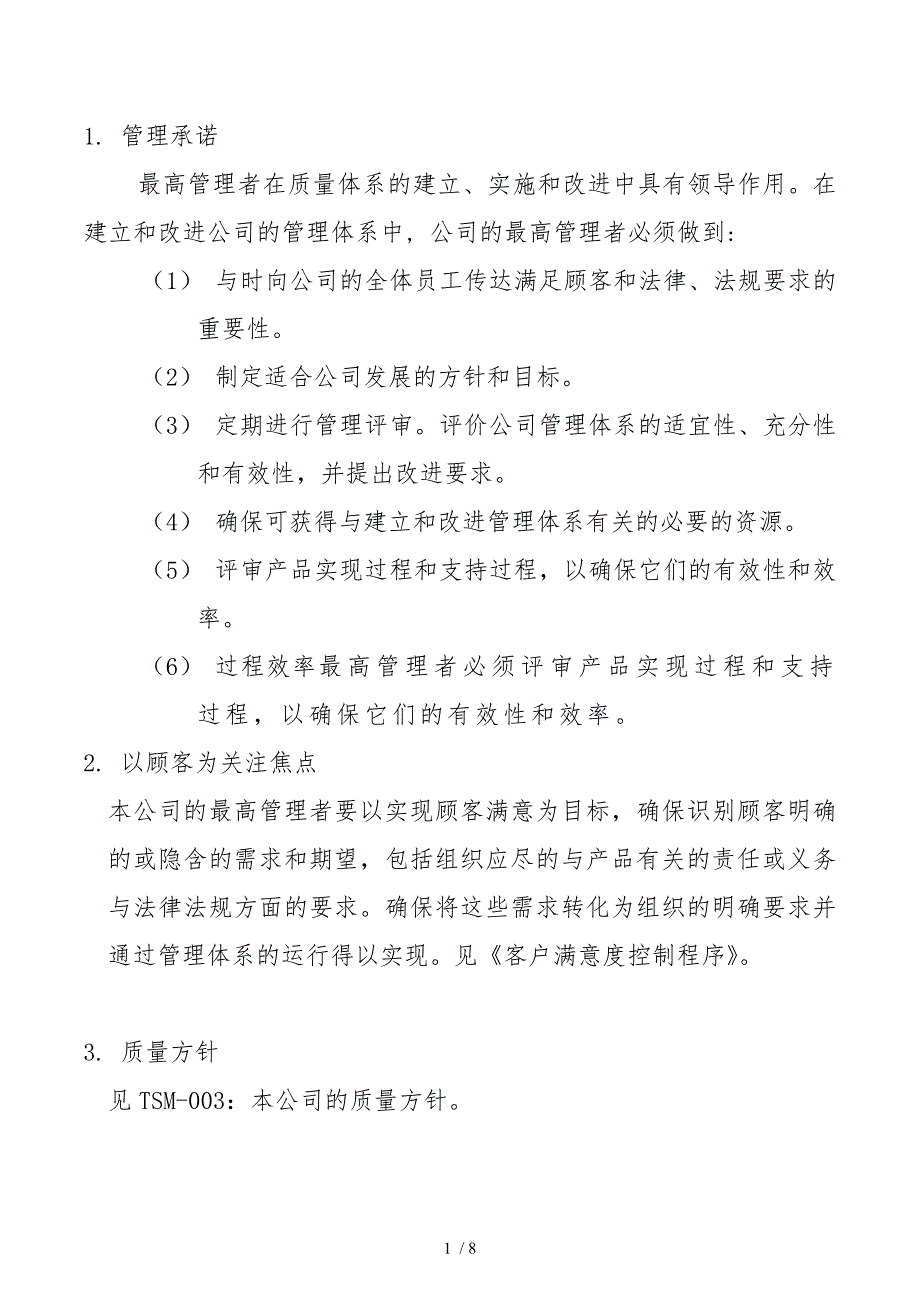 某公司建立体系管理规划_第1页