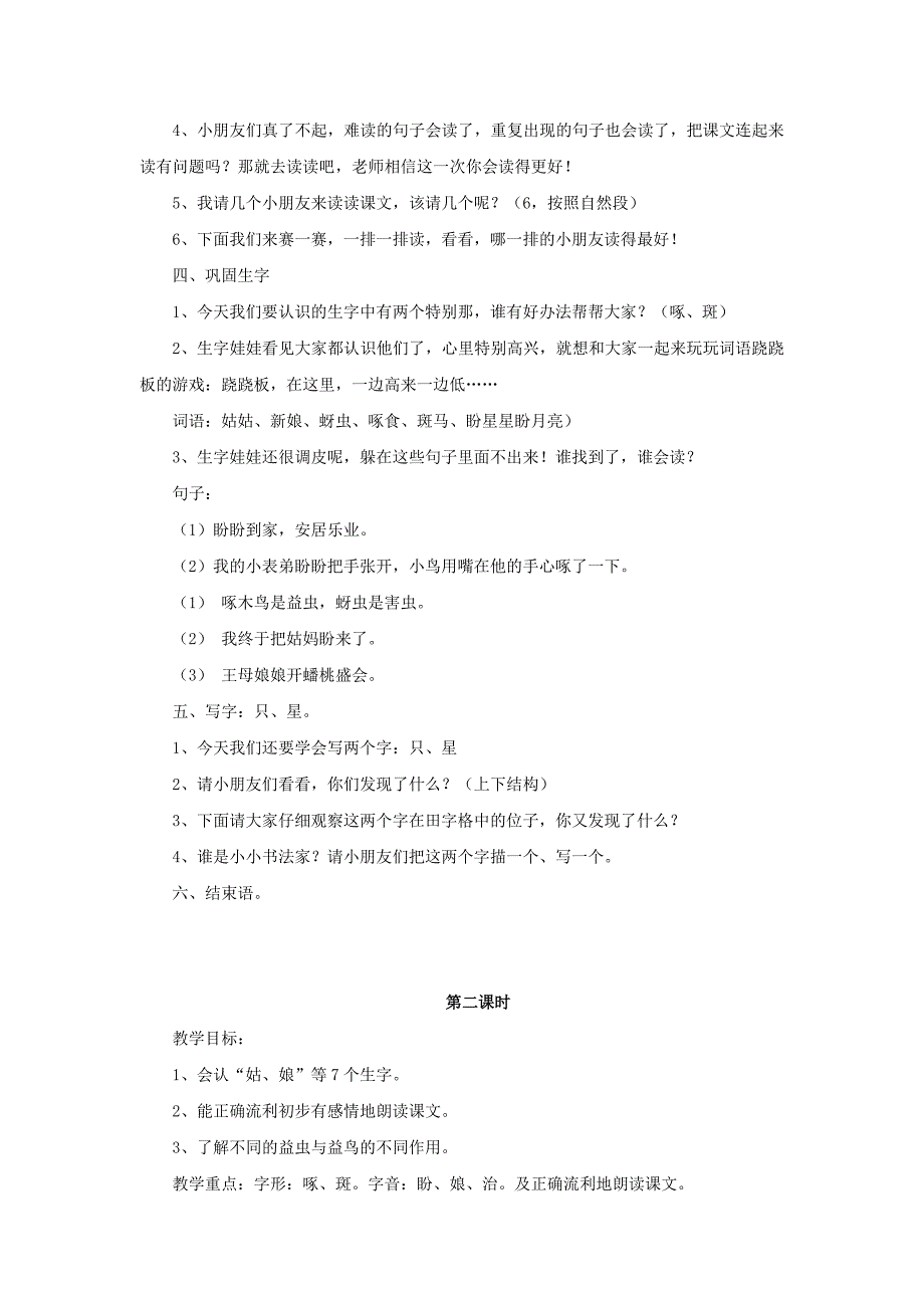 2020年一年级语文下册 30 棉花姑娘教学设计 新人教版_第2页