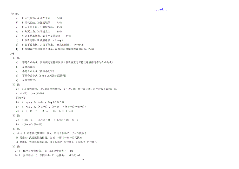 离散数学课后习题答案_(左孝凌版)_第2页