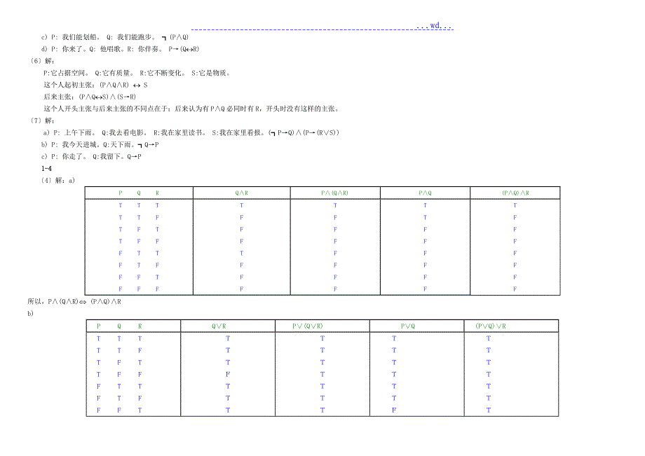 离散数学课后习题答案_(左孝凌版)_第3页