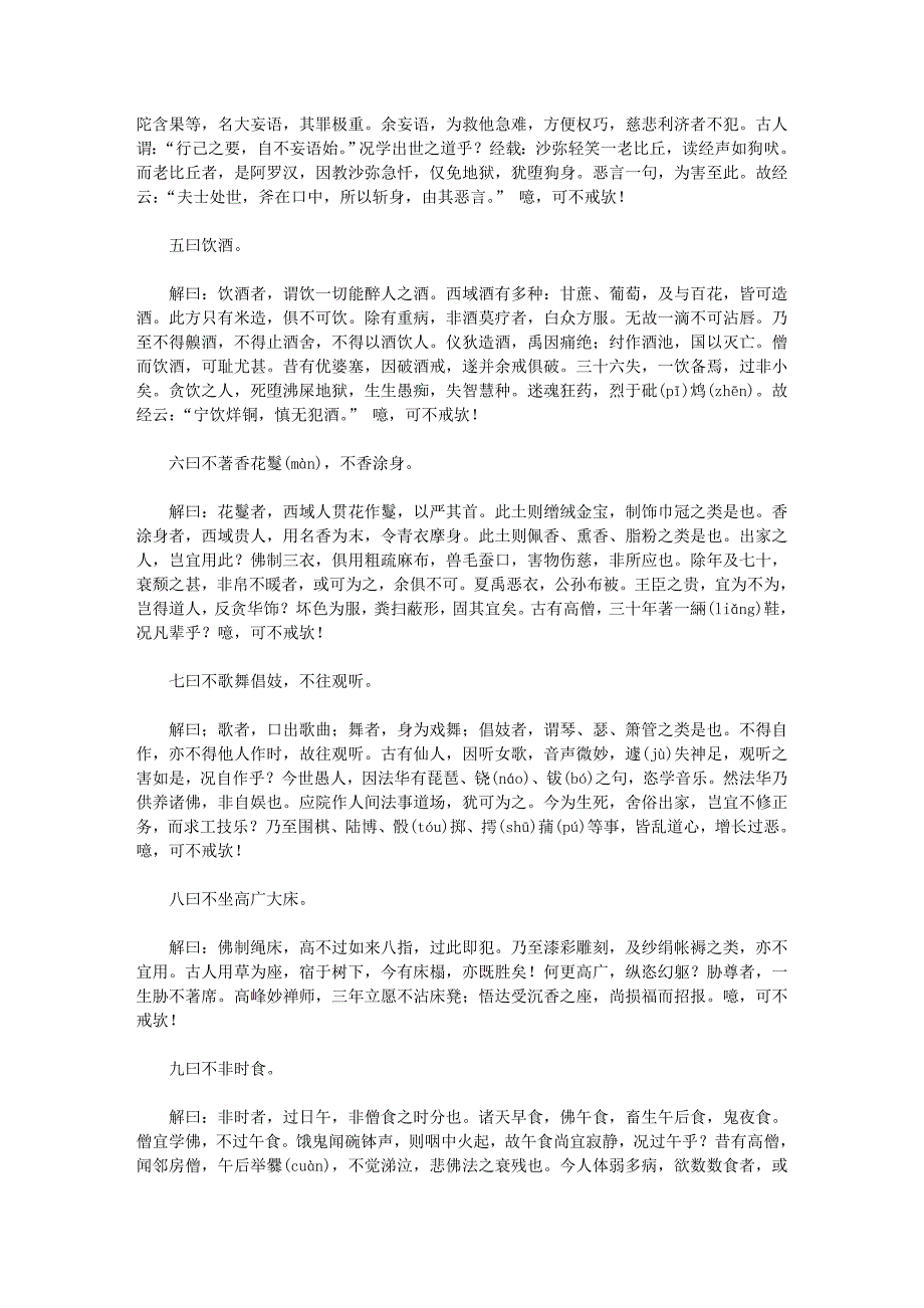 沙弥律仪要略.doc_第2页