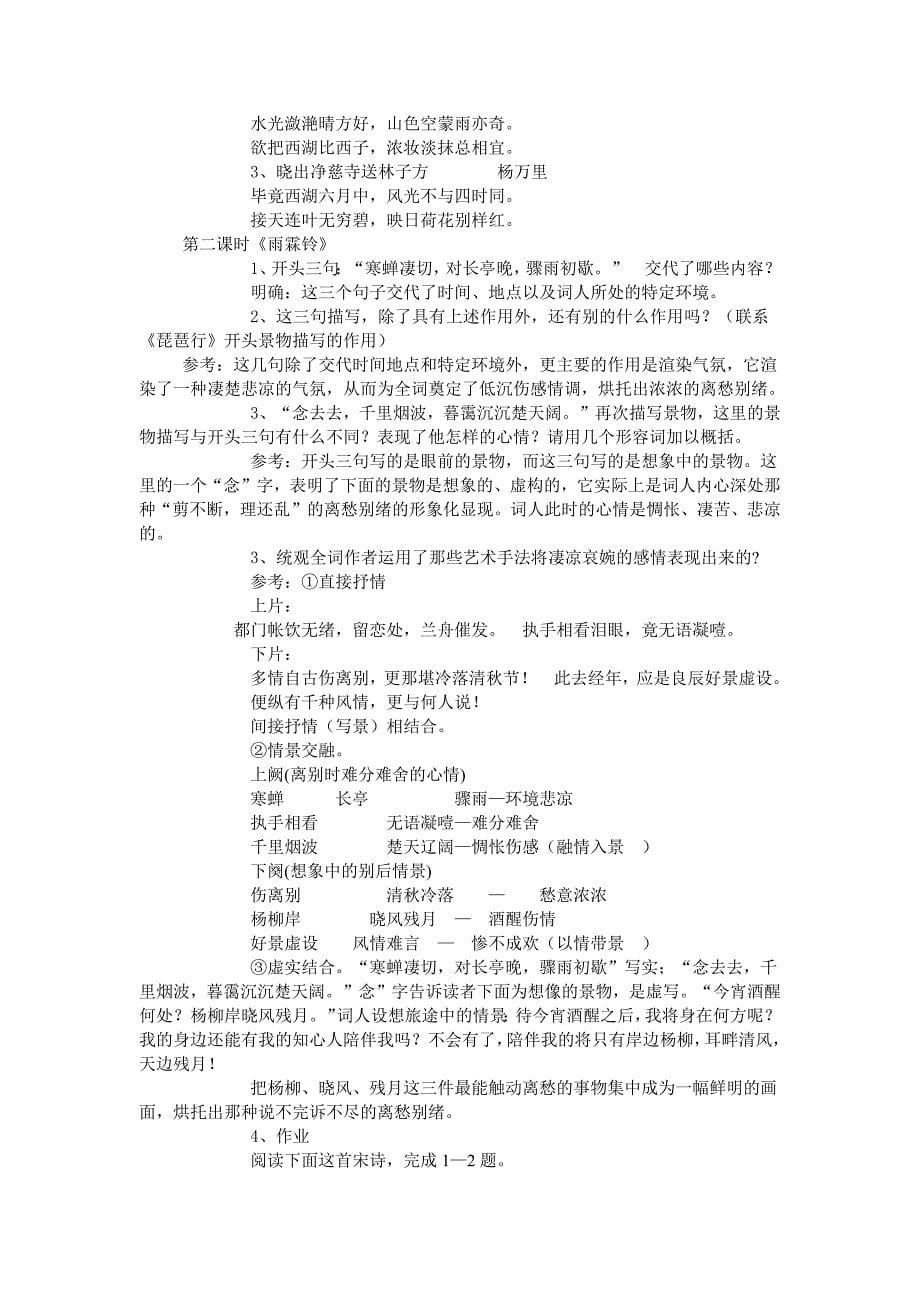 24柳永词两首导学案.docx_第5页