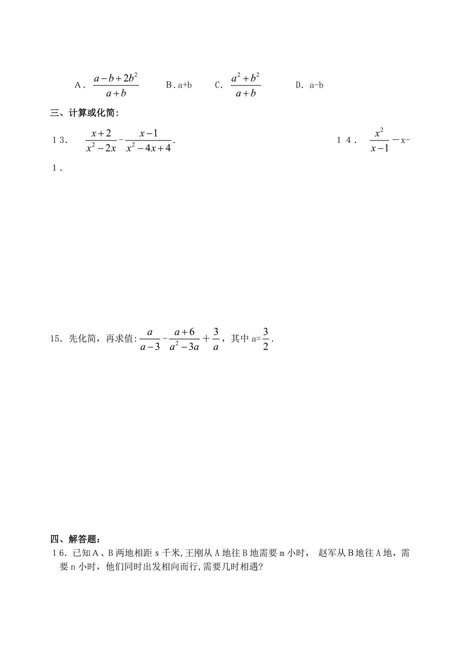 8.3分式的加减同步练习苏科版八年级下初中数学_第2页