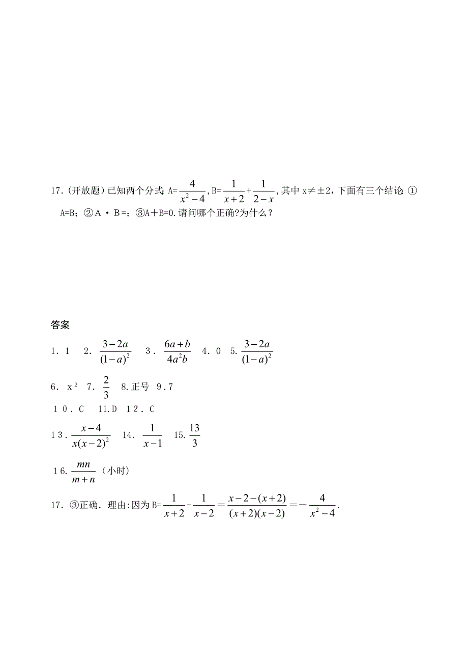 8.3分式的加减同步练习苏科版八年级下初中数学_第3页