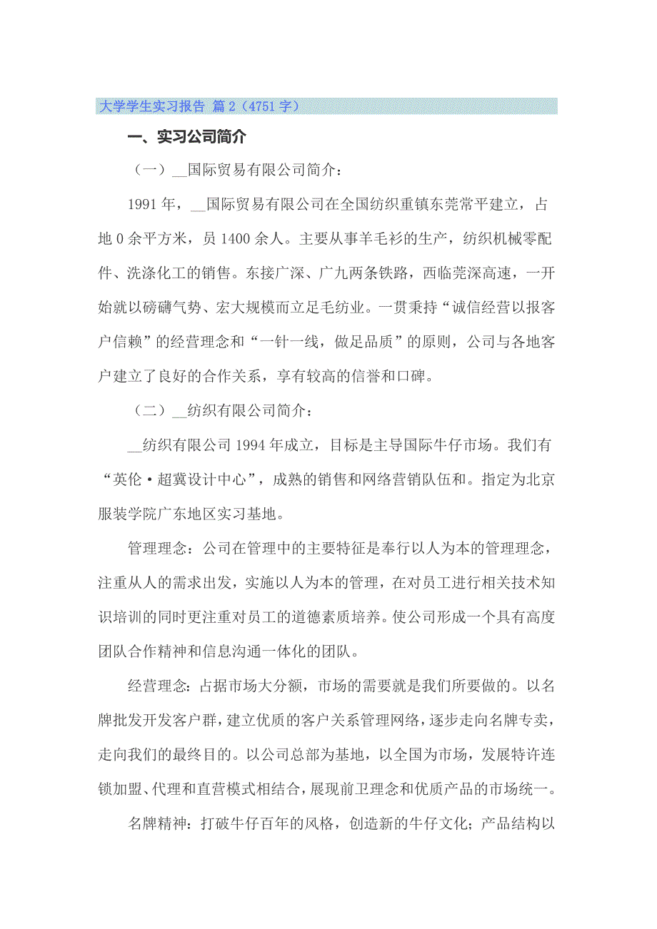 2022年关于大学学生实习报告合集六篇_第3页