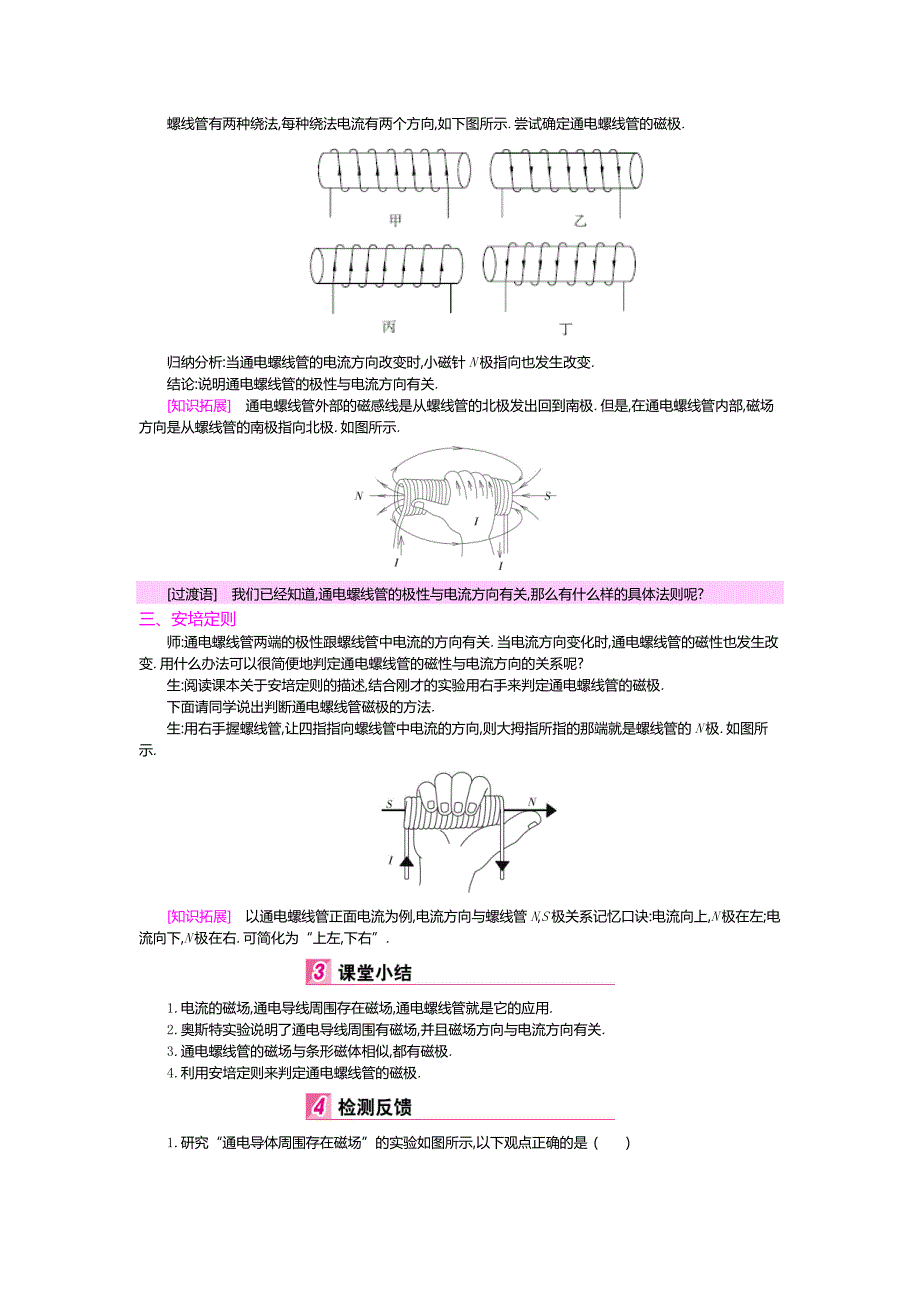 人教版九年级物理下册教案20.2电生磁_第4页