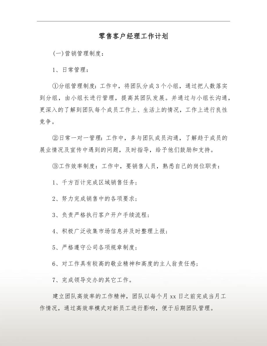 零售客户经理工作计划_第2页