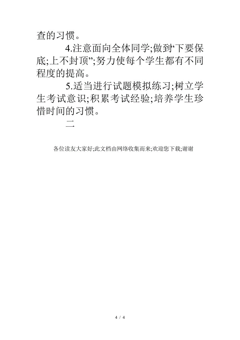 2020学年度第一学期北师大版一年级数学期末试卷质量分析_第4页