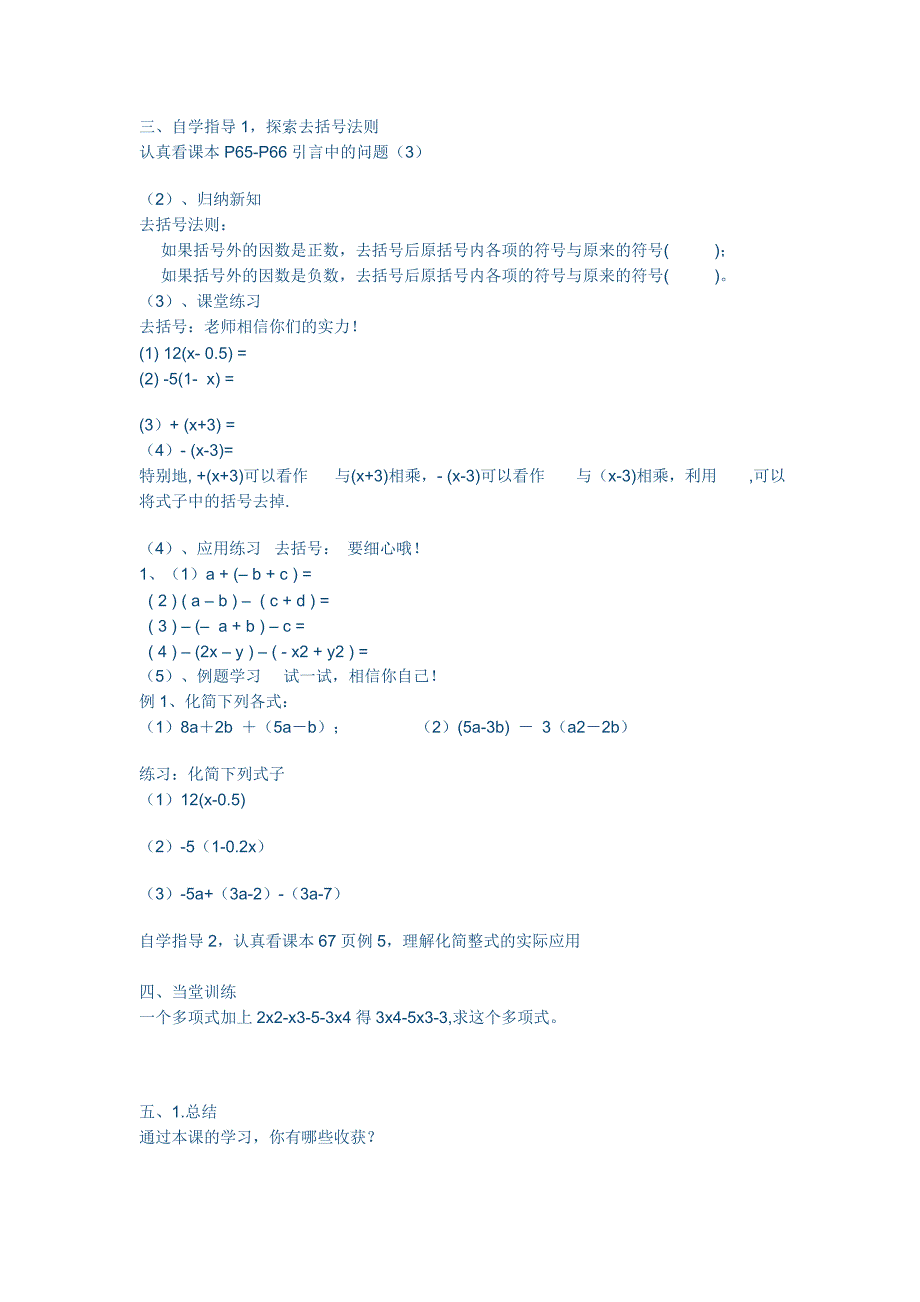 整式的加减(3)_第2页