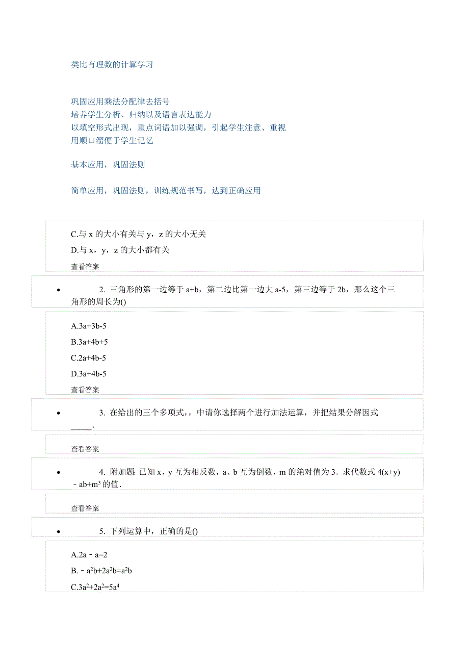 整式的加减(3)_第4页