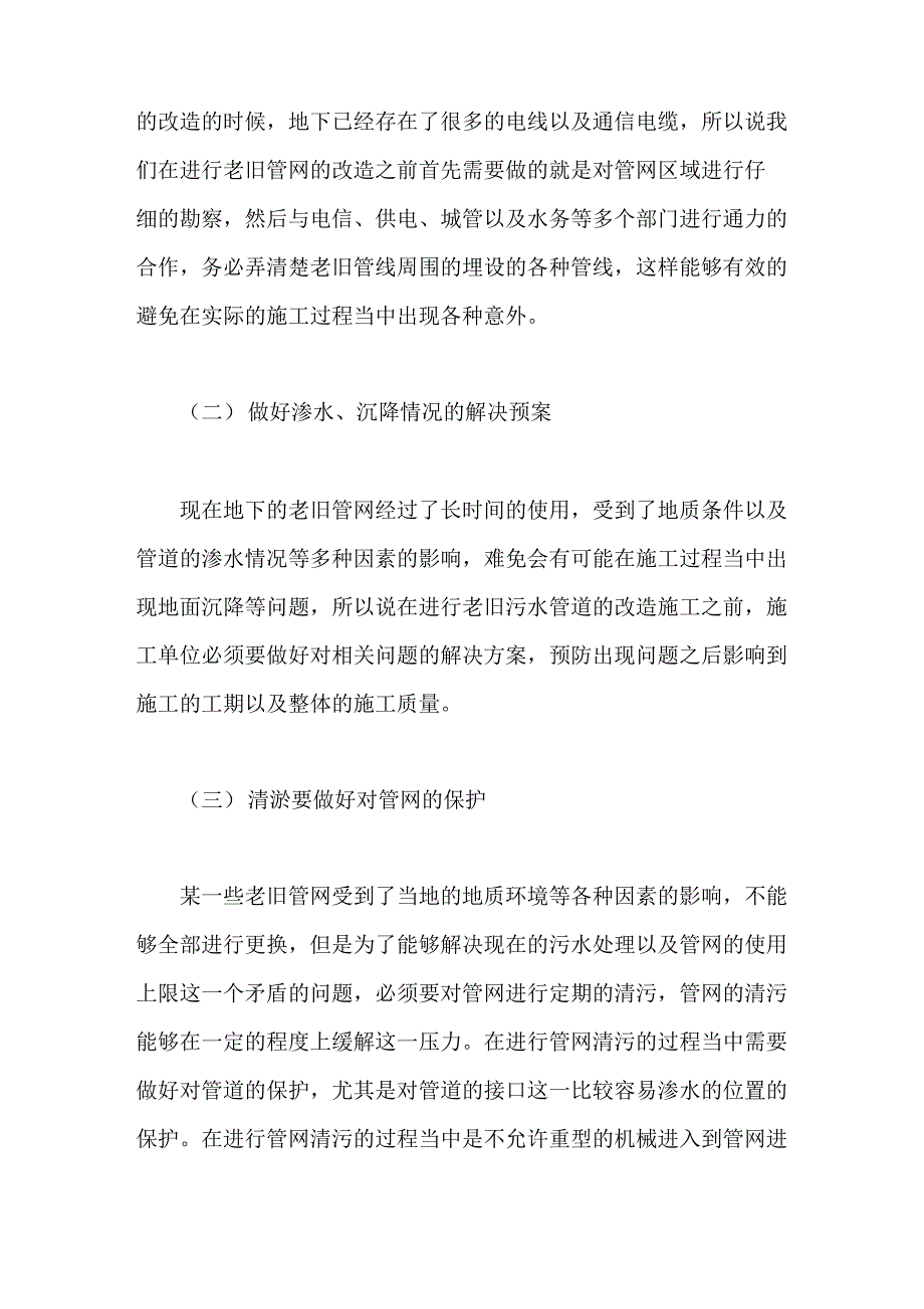 污水管道网施工质量控制要点分析_第2页