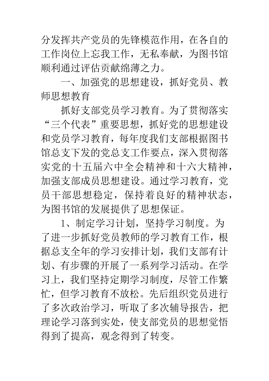 学校党支部创先争优申报.docx_第2页