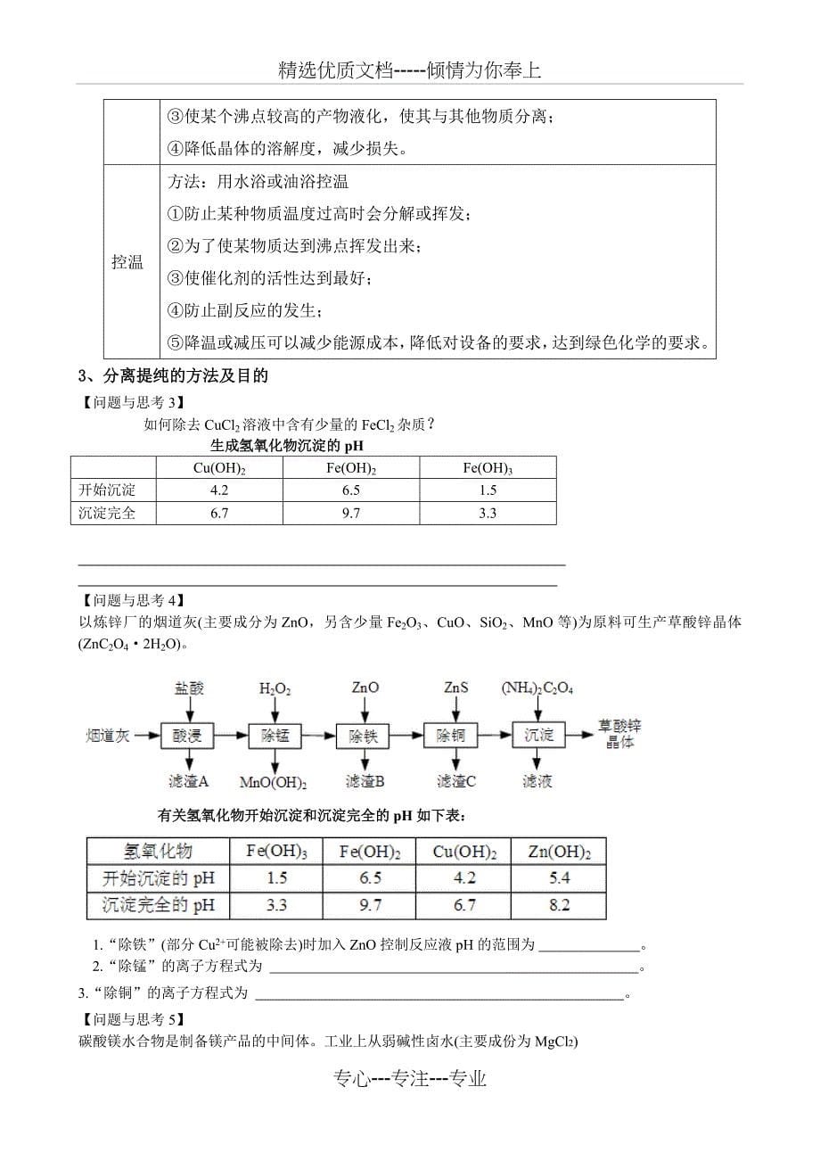 2017年高考化学工艺流程题精讲专练_第5页