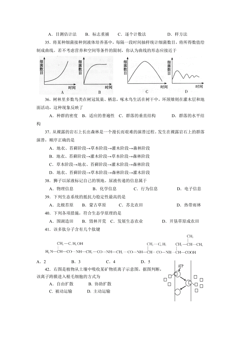 生物会考练习题.doc_第4页