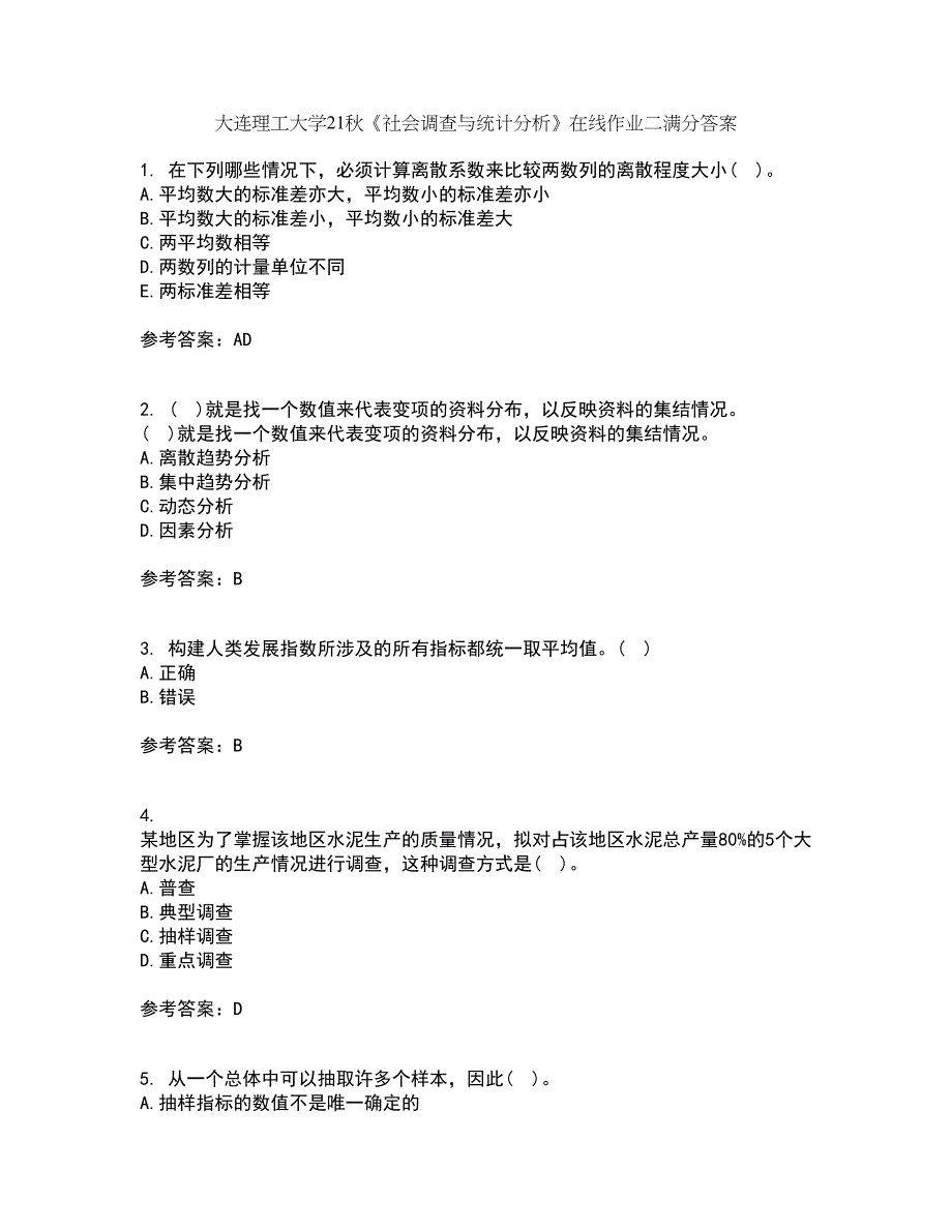 大连理工大学21秋《社会调查与统计分析》在线作业二满分答案38_第1页