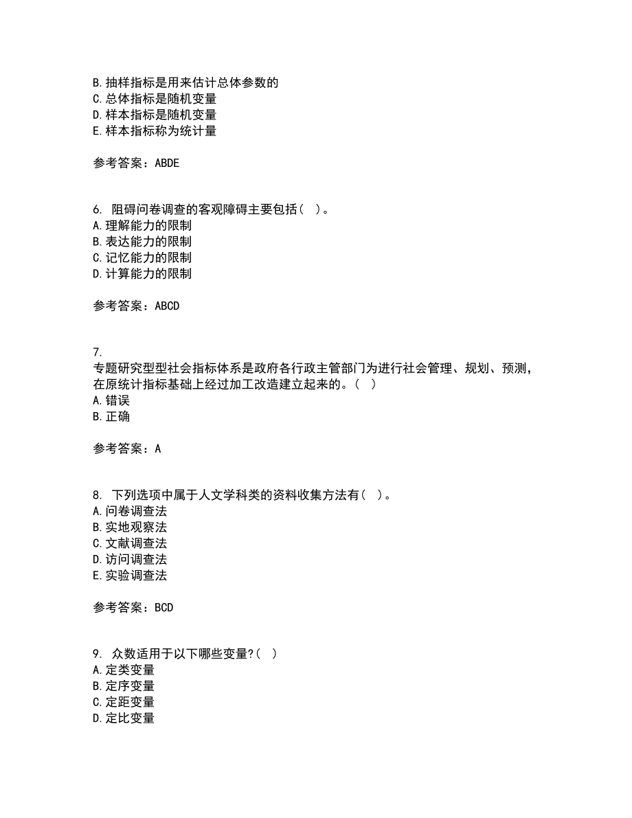 大连理工大学21秋《社会调查与统计分析》在线作业二满分答案38_第2页