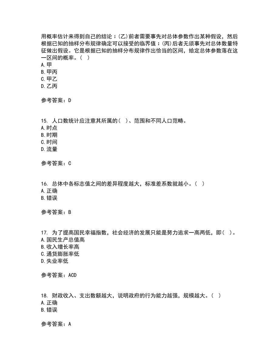 大连理工大学21秋《社会调查与统计分析》在线作业二满分答案38_第4页