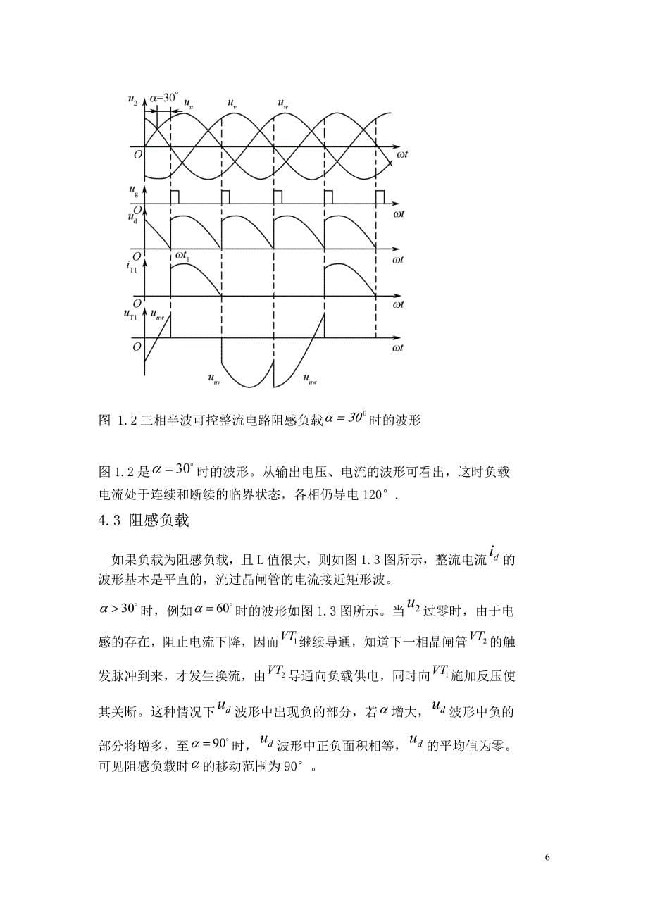 三相半波整流课程设计.doc_第5页