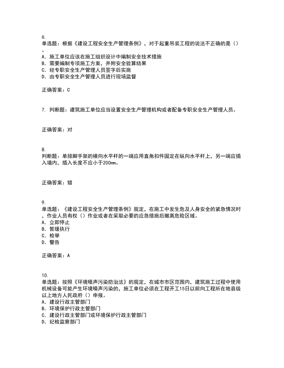 2022版山东省安全员A证企业主要负责人安全考核题库含答案第84期_第2页