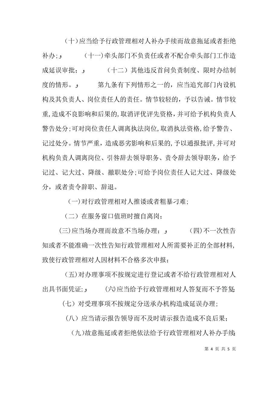 行政机关责任追究制度_第4页