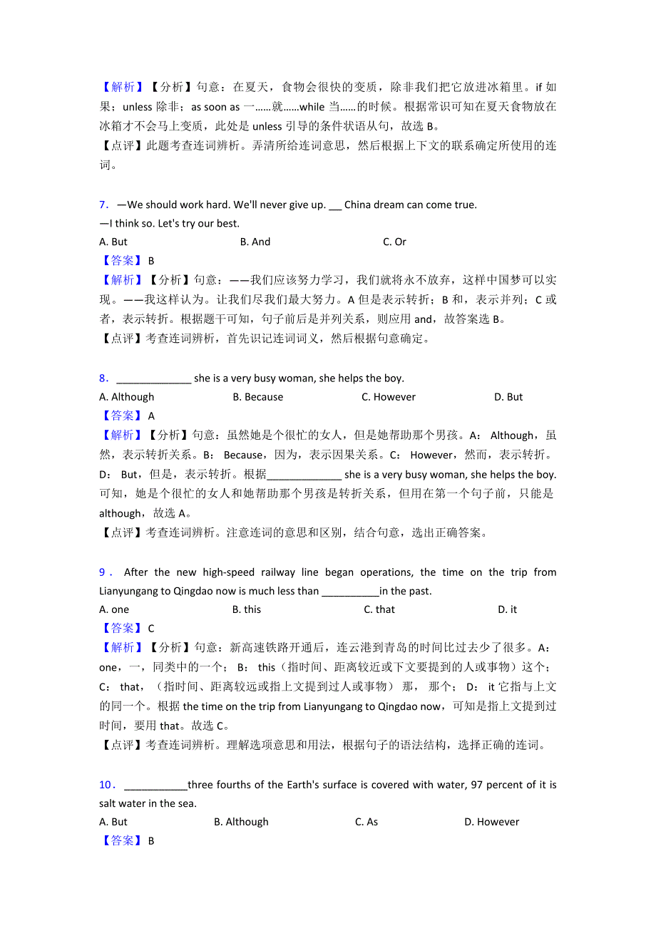 【英语】连词专项复习经典.doc_第2页