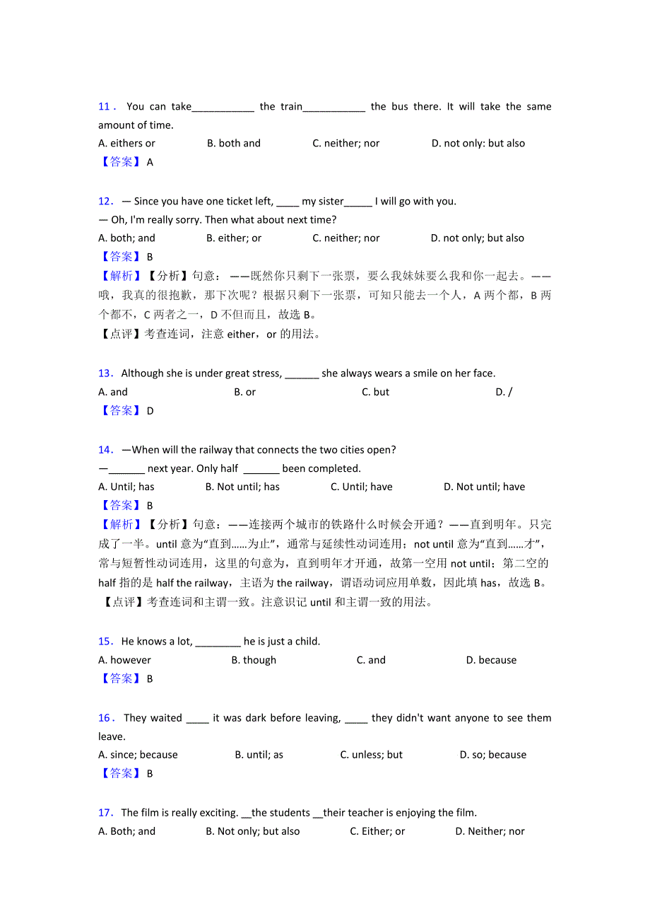 【英语】连词专项复习经典.doc_第3页