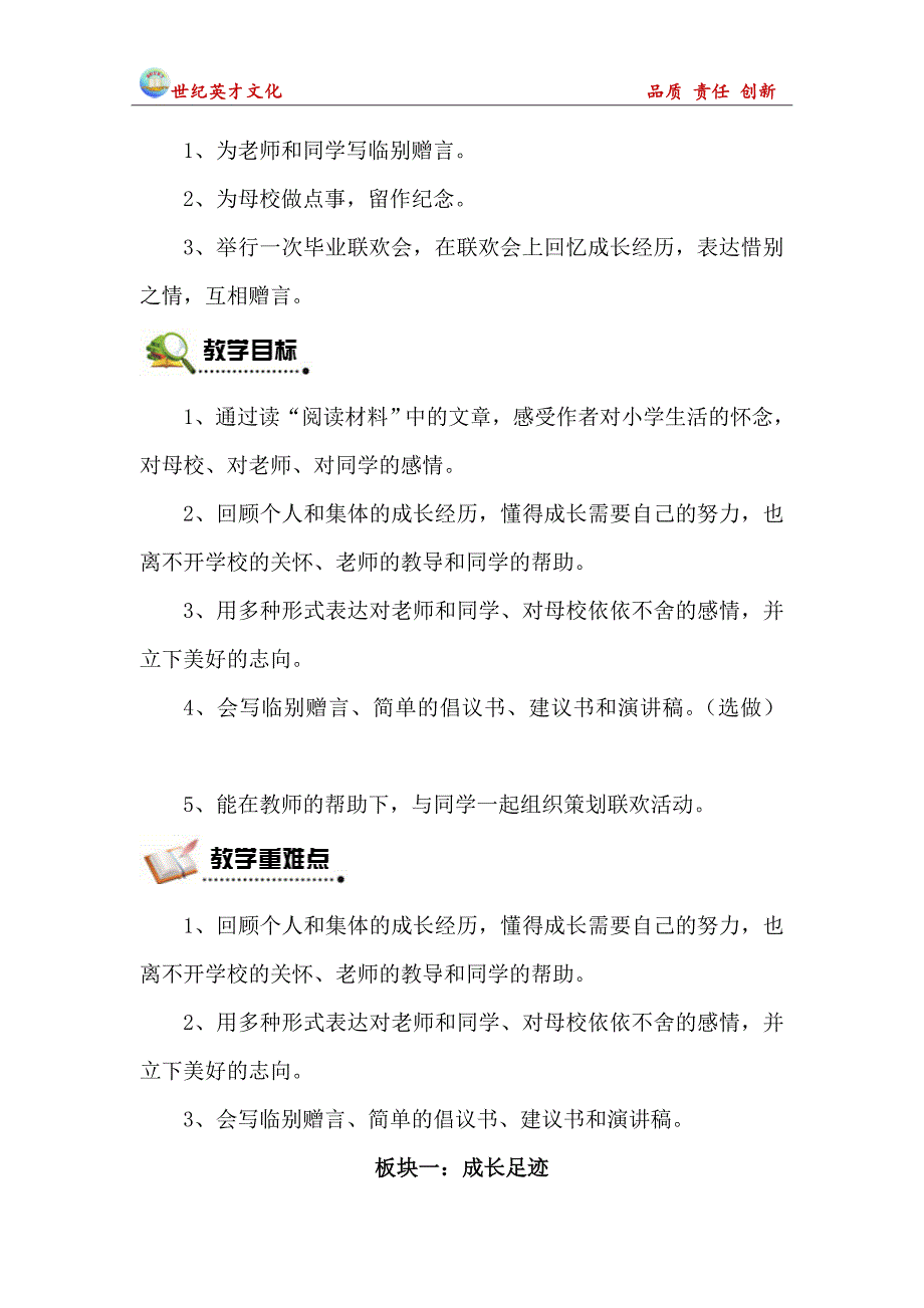 第六单元综合性学习：难忘小学生活.doc_第2页