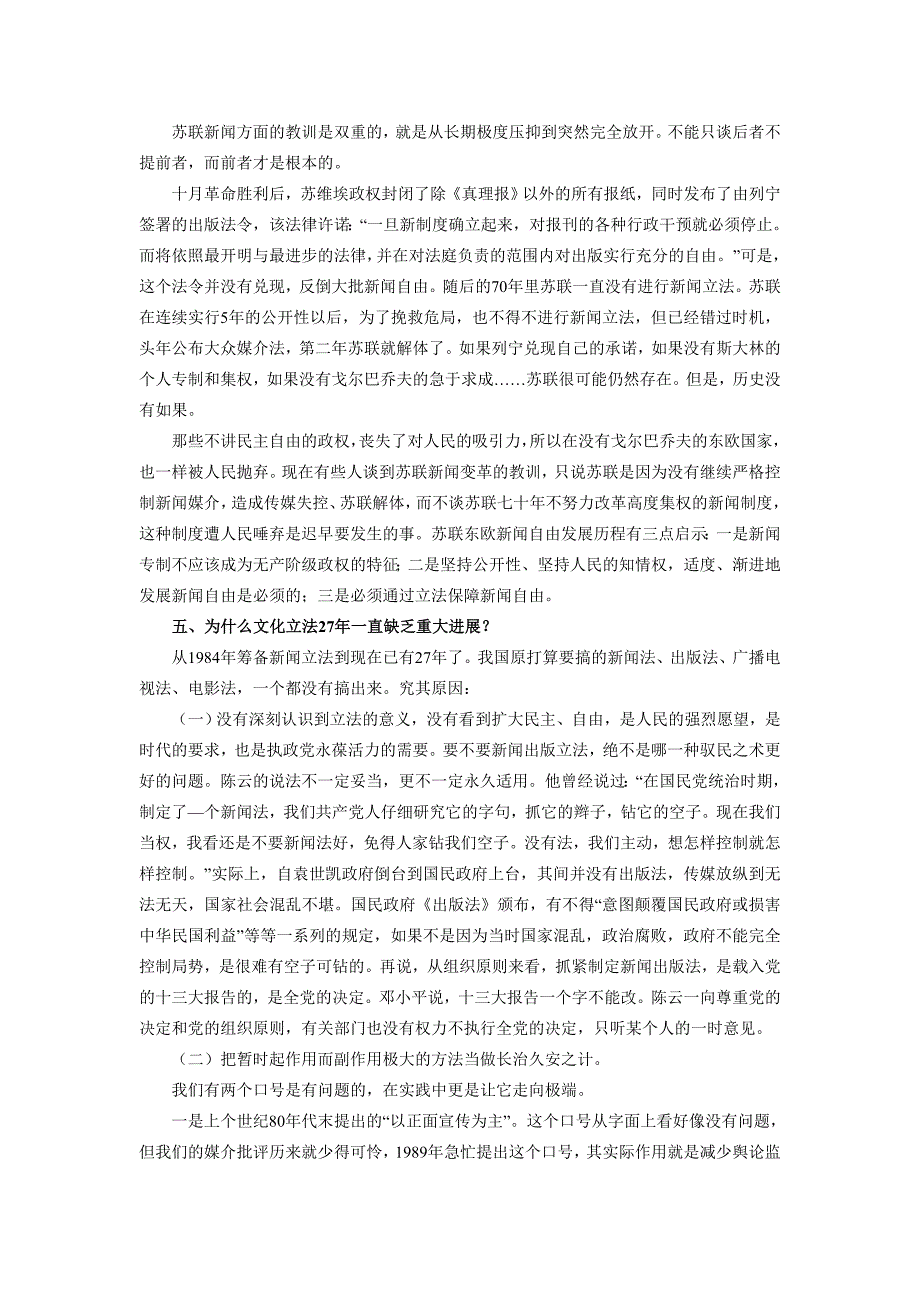 三十年新闻立法历程与思考.doc_第4页