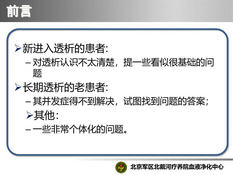 血液透析患者常见问题杨欢_第2页