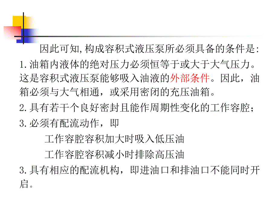 液压传动第四章_第4页