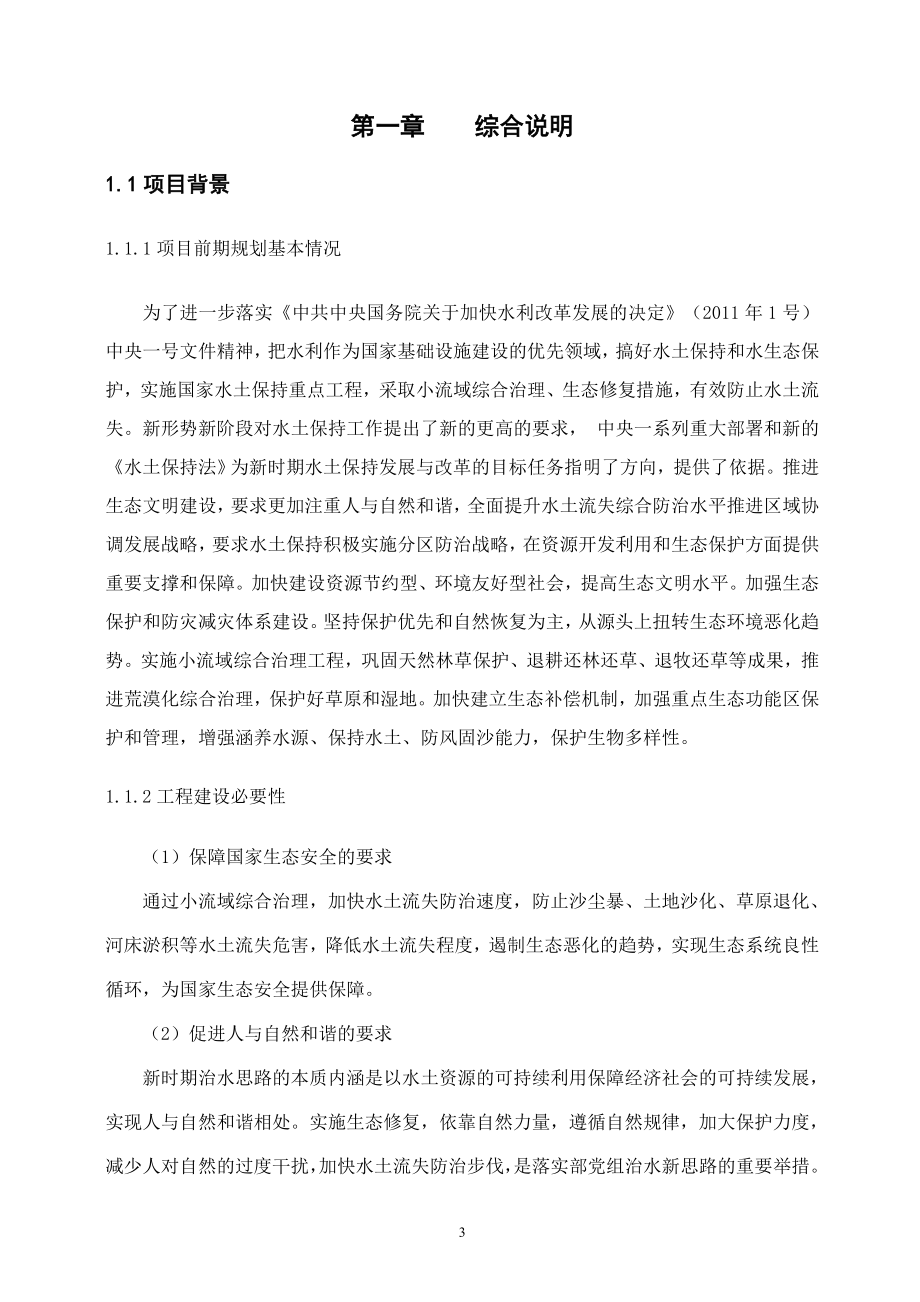 xx县水土保持小流域综合治理项目可行性谋划书.doc_第4页