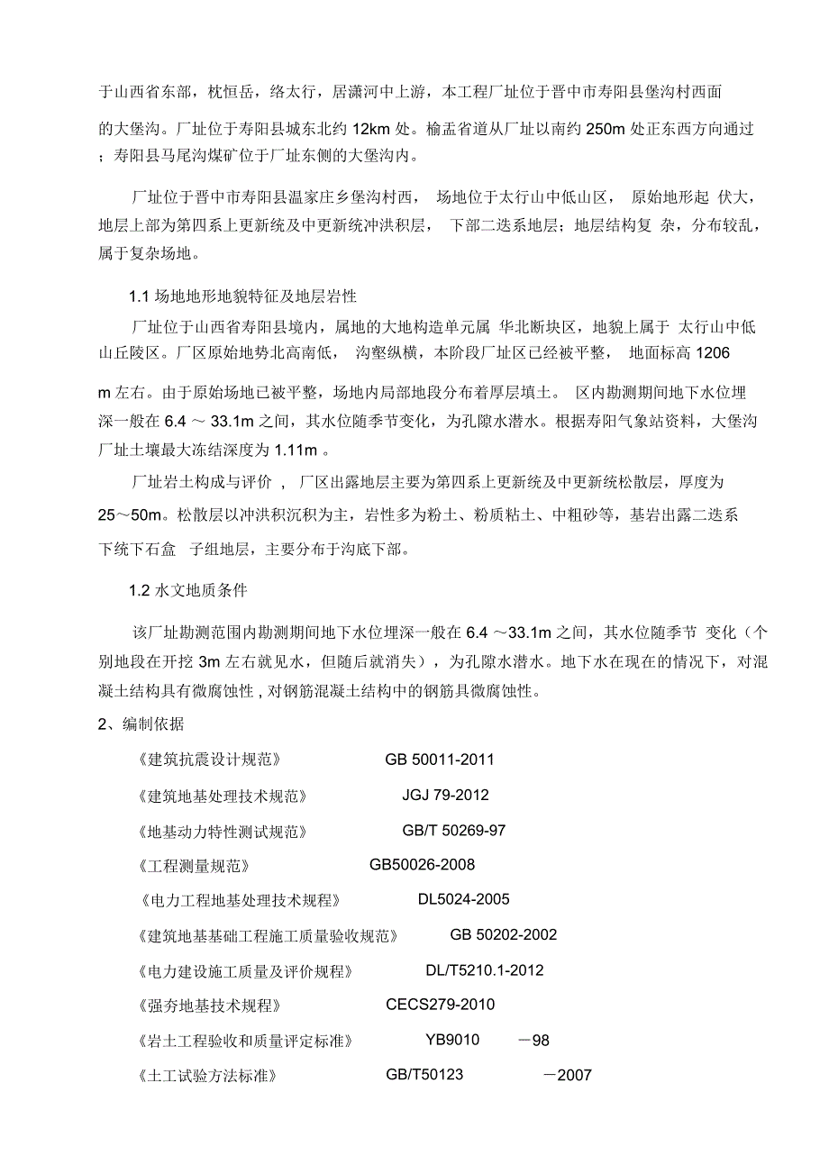 厂区围墙内填沟区强夯施工技术措施_第2页