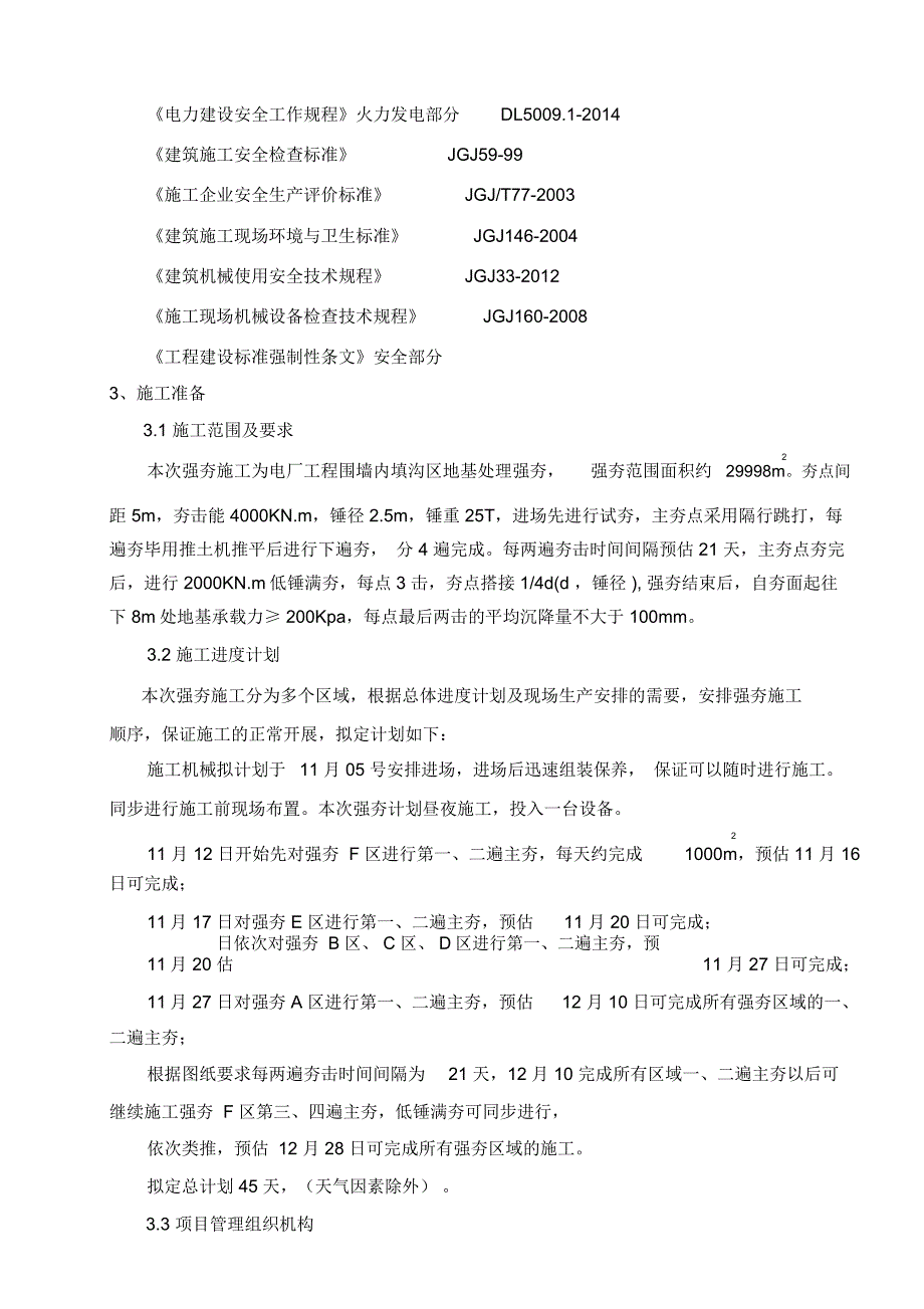 厂区围墙内填沟区强夯施工技术措施_第3页