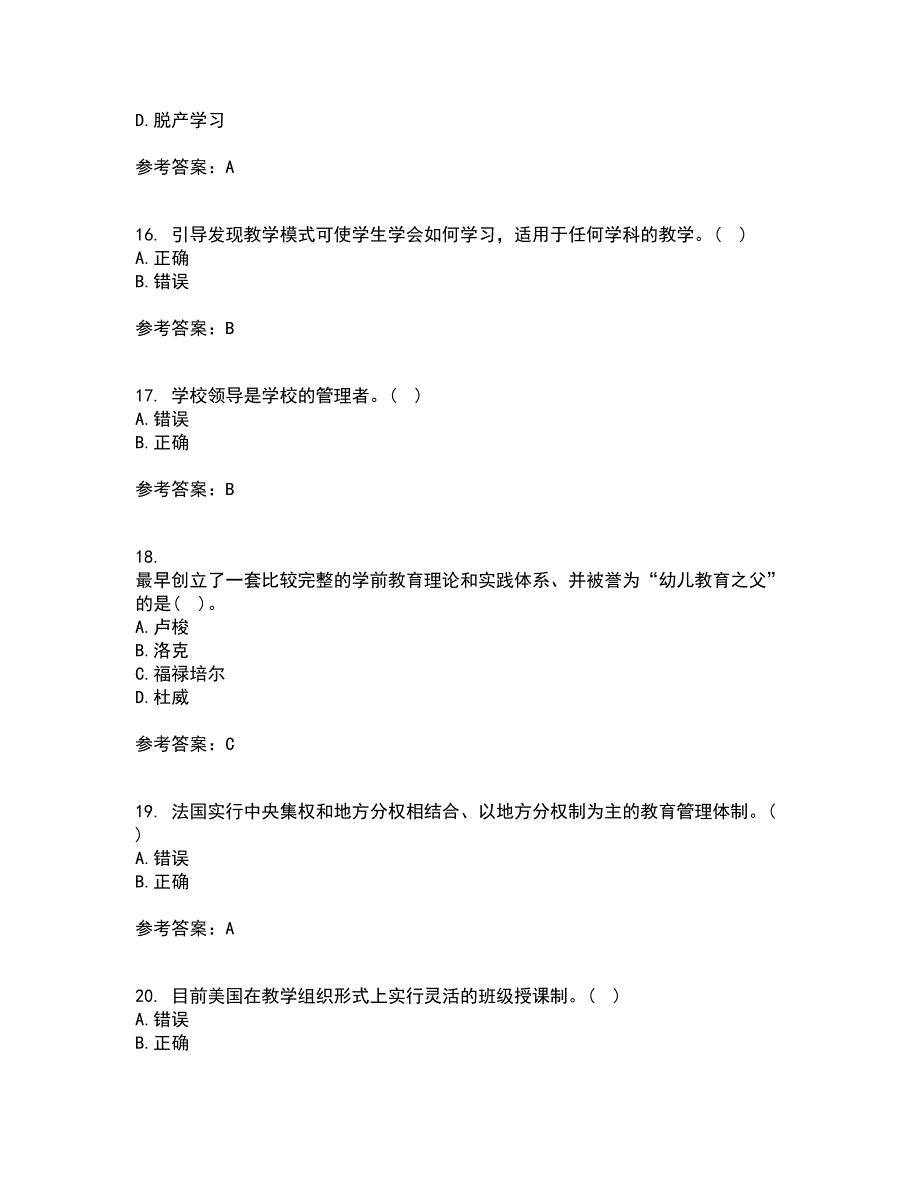 福建师范大学21春《教育学》在线作业一满分答案83_第4页