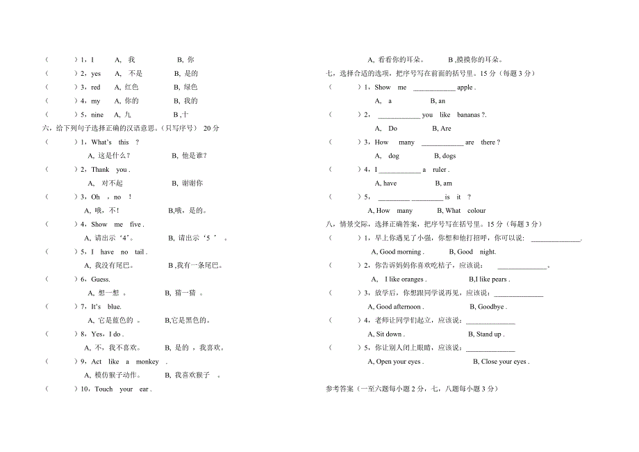 一年级英语期末测试题(上)_第2页