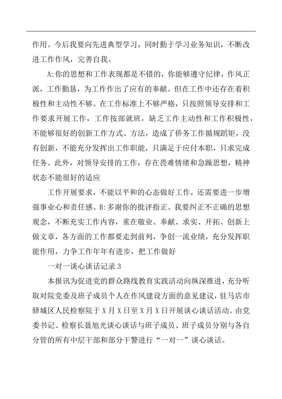 一对一谈心谈话记录.docx_第4页