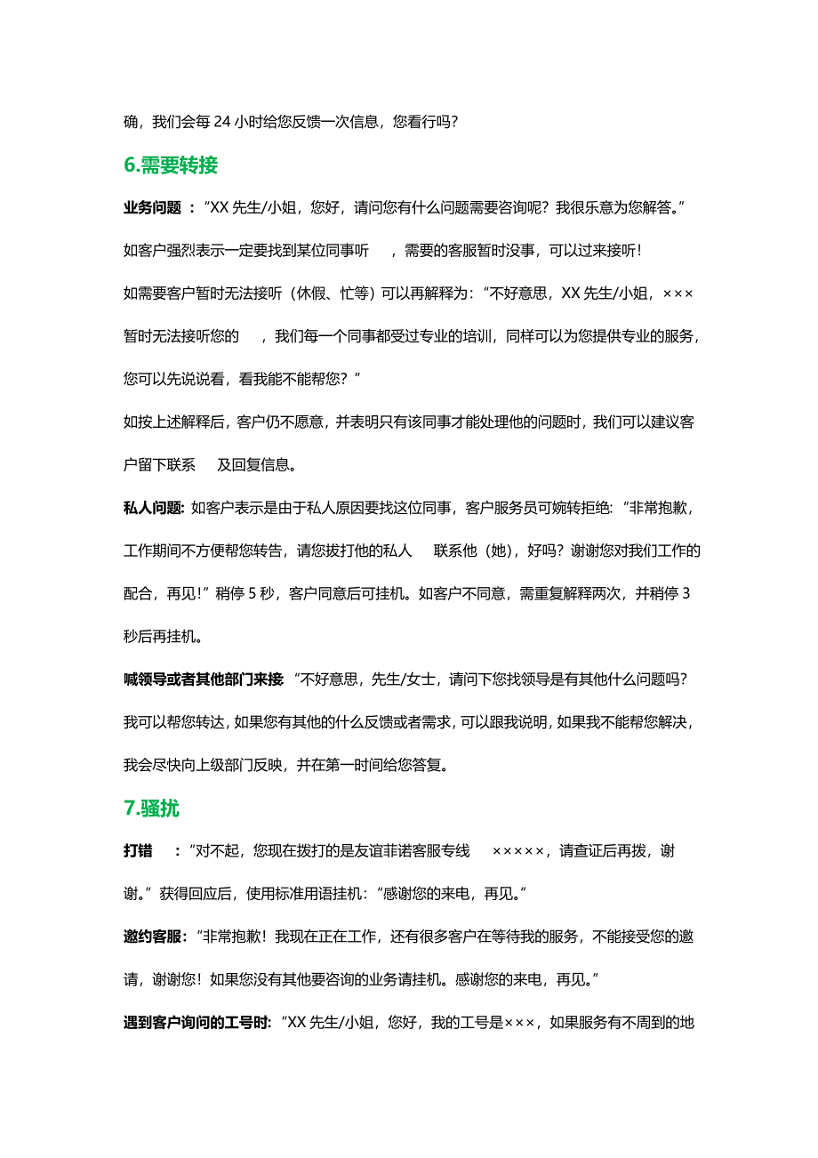 电话客服基本话术_第4页