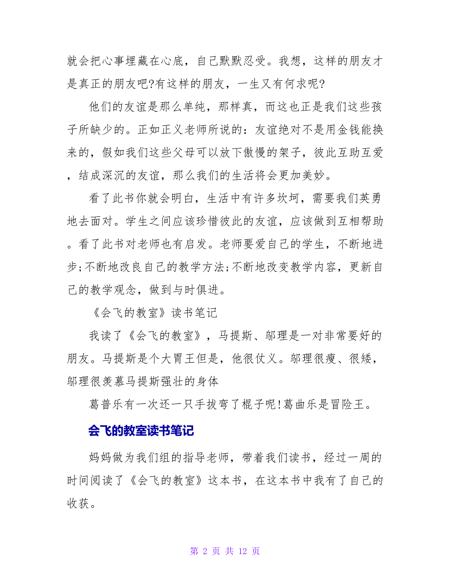 会飞的教室读书笔记700字.doc_第2页