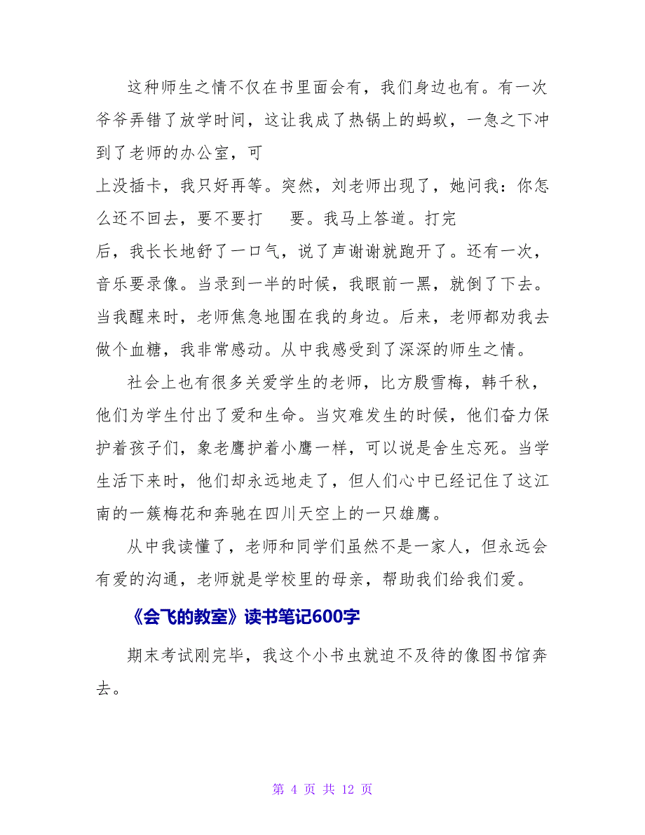 会飞的教室读书笔记700字.doc_第4页